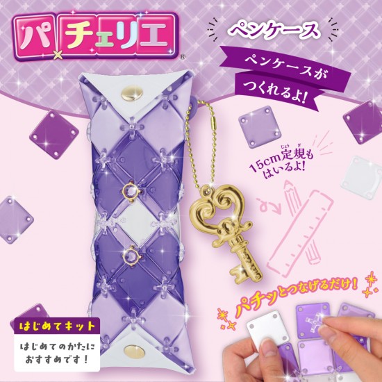 BEVERLY PACHERIE 時尚巧拼包 - DIY 紫色筆袋