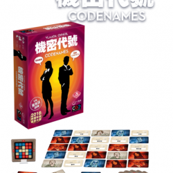 Codenames 機密代號