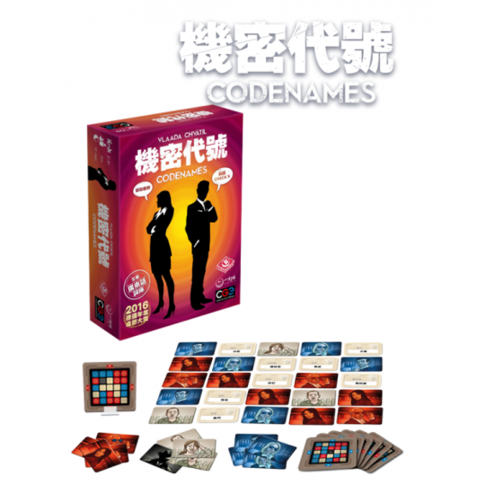 Codenames 機密代號