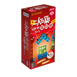 Lift It Party (Pizza Box) / 二人三築:派對版 Lift It Party (Pizza Box) / 二人三築:派對版