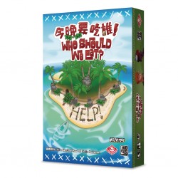 今晚要吃誰!Who Should We Eat? 今晚要吃誰!Who Should We Eat?