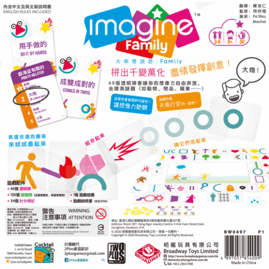 Imagine Family / 火柴會說話：Family