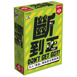 斷到正 Don't Get Got Party Game 斷到正 Don't Get Got Party Game