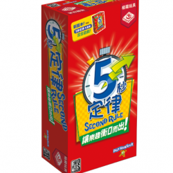 5 Second rule /5秒定律