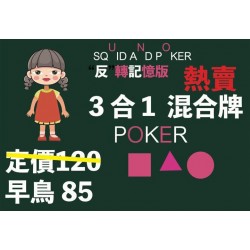 魷魚遊戲記憶牌 SQUID AND POKER 3合1 魷魚遊戲記憶牌 SQUID AND POKER 3合1
