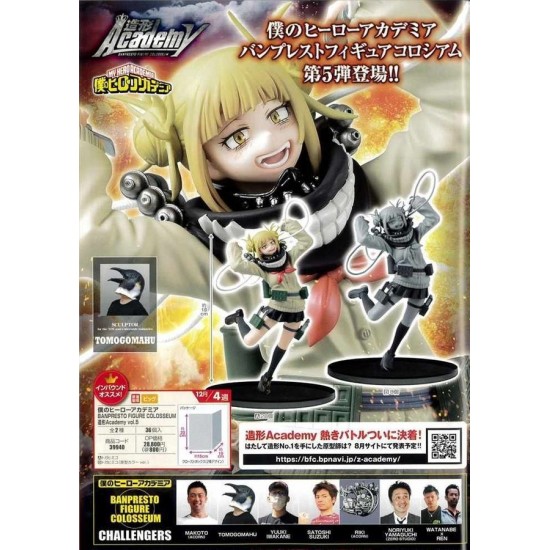 Banpresto-我的英雄學院 figure colosseum渡我被身子(灰階版-日本)