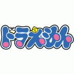 多啦A夢