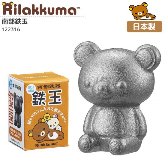 Rilakkuma 鬆弛熊 卡通造型 南部鐵玉 (補鐵神器)