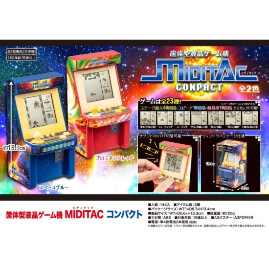 街機造型遊戲機 Mini Game  Machine MIDITAC COMPACT