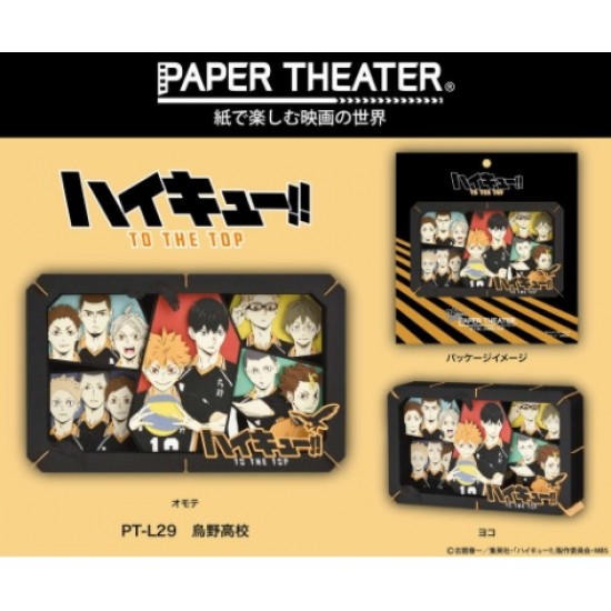 PAPER THEATER 排球少年 烏野高校 場景紙模型