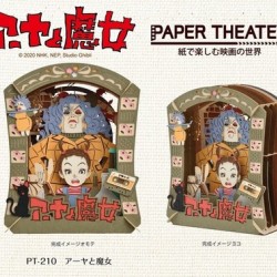 PAPER THEATER 安雅與魔女 場景紙模型 PAPER THEATER 安雅與魔女 場景紙模型