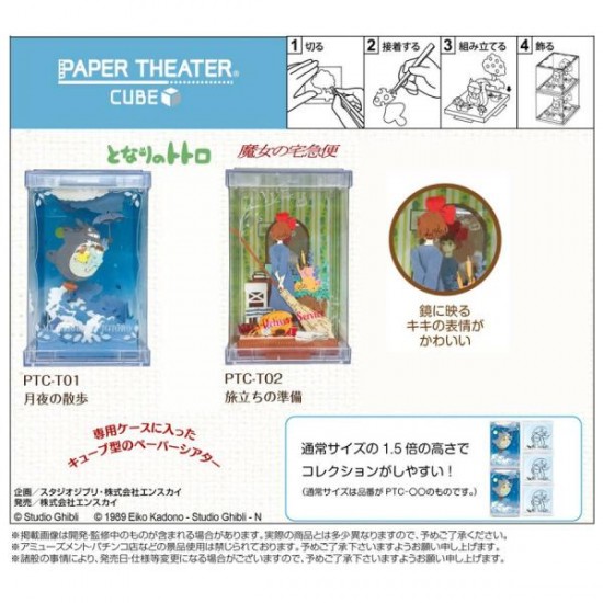 PAPER THEATER 龍貓 場景紙模型