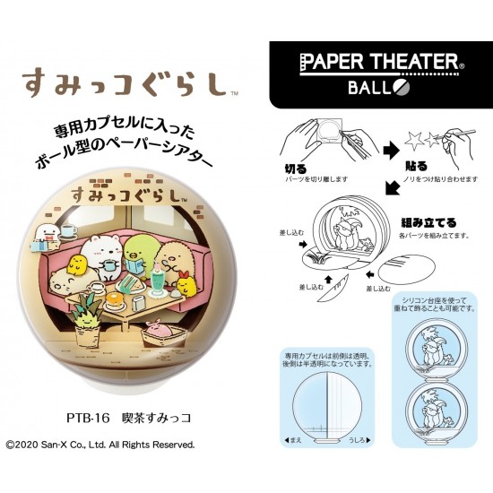 PAPER THEATER 角落生物 場景紙模型