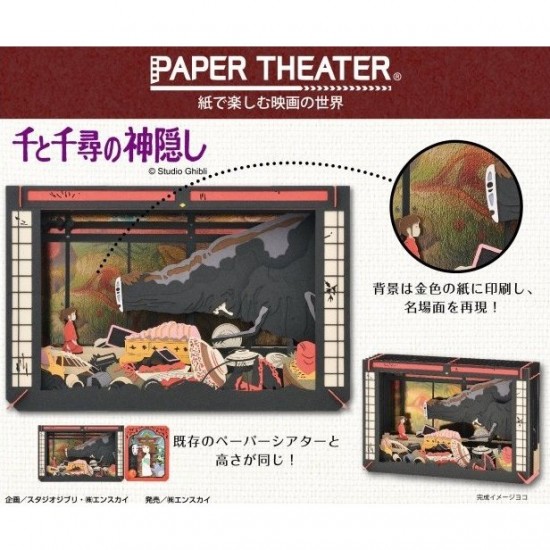 PAPER THEATER 千與千尋 無面人 饗宴之後 場景紙模型