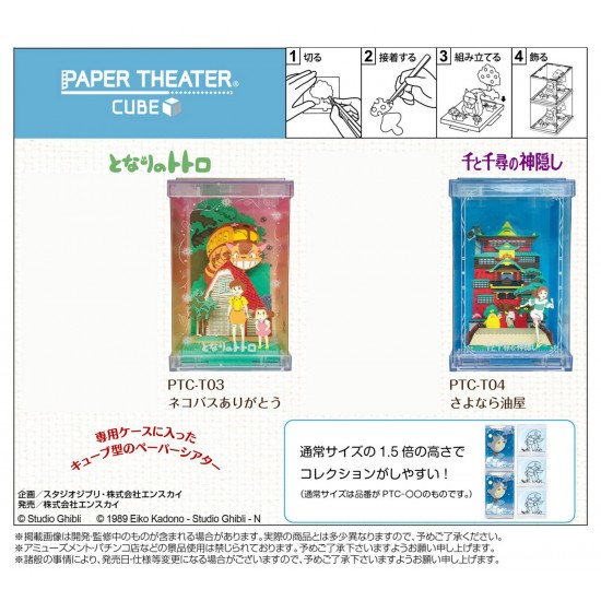 PAPER THEATER 千與千尋 油屋 場景紙模型