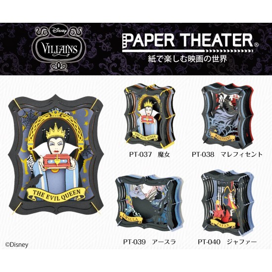 PAPER THEATER 黑魔后 MALEFICENT 皇后 場景紙模型