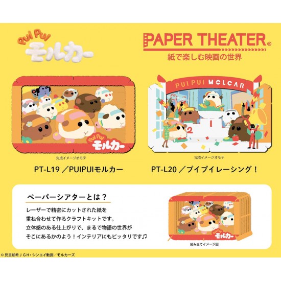 PAPER THEATER PUI PUI 天竺鼠 車車 頒獎禮 場景紙模型