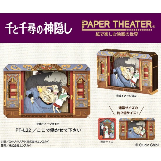 PAPER THEATER 千與千尋 湯婆婆 場景紙模型