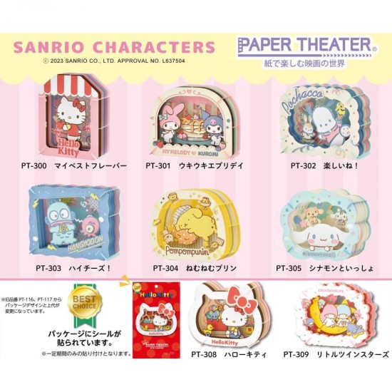 PAPER THEATER 玉桂狗 Cinnamoroll 場景紙模型